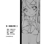 Ore x Imouto Kouryaku Daisakusen!! 03