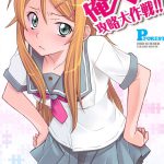 Ore x Imouto Kouryaku Daisakusen!!