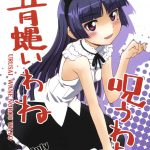 Urusai wane Norou wayo