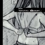 Imakara Atashi Okasaremasu