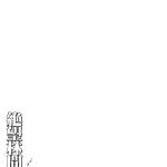 Zetsubou Rinkan Gakkou