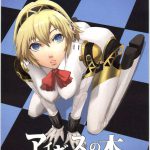 Aigis no Hon