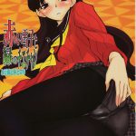 Akai Yukiko to Midori no Chie-chan to Tofu to Boku to Rori