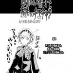 Akai Yukiko to Midori no Chie-chan to Tofu to Boku to Rori