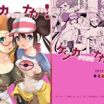 Bickering Brings Us Closer!