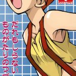 Dare Mo Shiranai Monogatari No Tsuduki