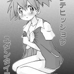 How to Take Care of a Tomboy Mermaid 1