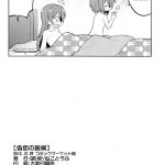 Freeloader in the False City