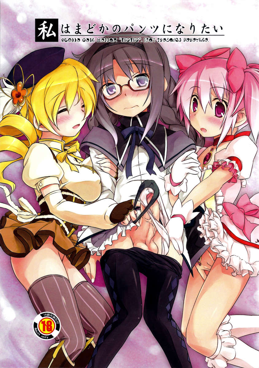 I want to become Madoka’s Panties