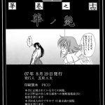 Hana – Maki no 14 (Juu-shi) – Hana no Tsuya