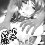 Meushi Gizoku ~Risty Rin After~