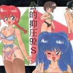 Public Oppression 92 S