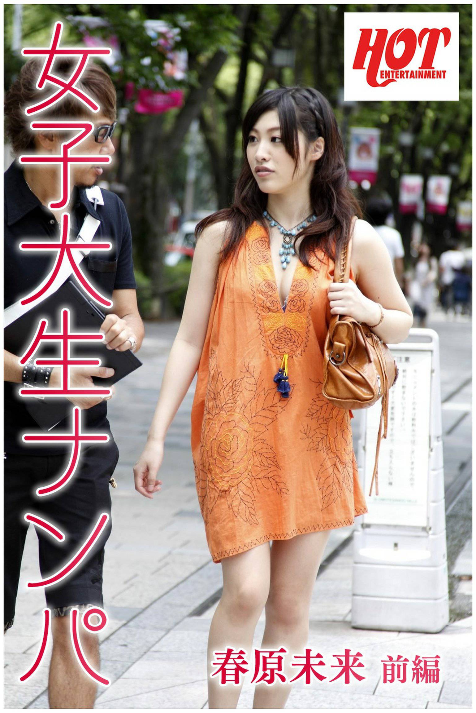 女子大生ナンパ 01 前編