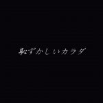 あんり セクシーでカッコイイヌード写真集 ビジュアルフォトブック015 Infinite